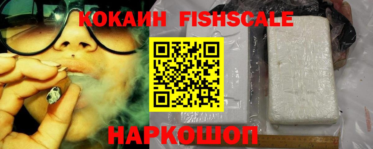 COCAIN FishScale Тула