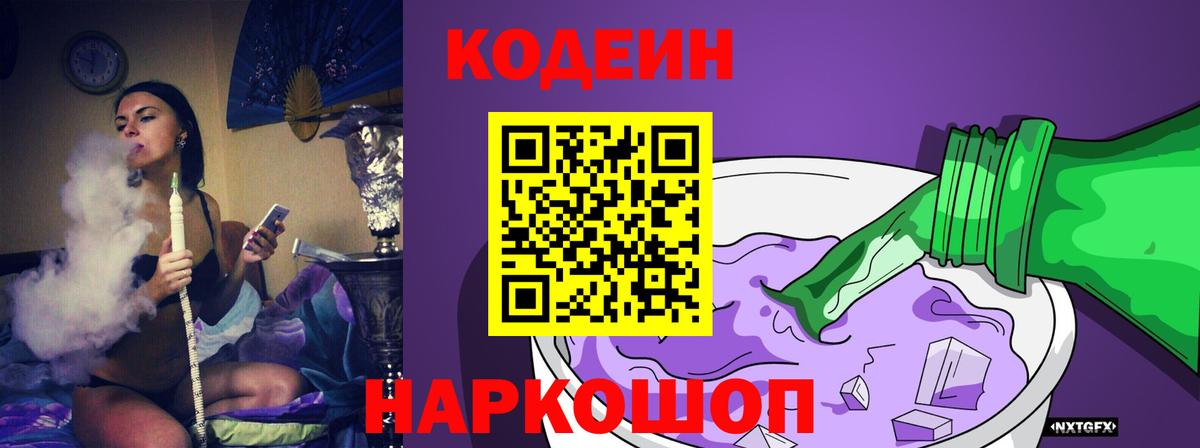 Кодеин напиток Lean (лин)  Кодеиновый сироп Lean Purple Drank  Тула  Вход с VPN 